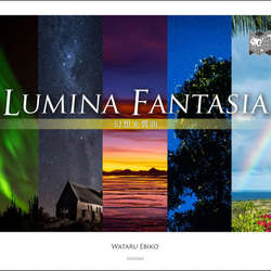 【送料無料】写真集『The Earth Symphony - LUMINA FANTASIA / 幻想光響曲』 1枚目の画像