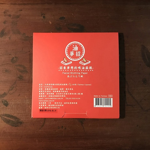 招來夢想的吸油面紙 Facial Blotting Paper~ 共五款 第5張的照片