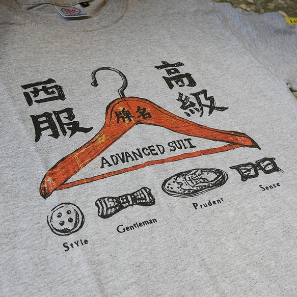 <自做自售>復古T-SHIRT-高級西服(中麻灰色) 第4張的照片