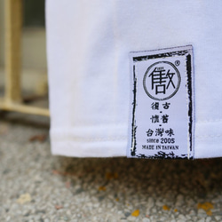 <自做自售>復古T-SHIRT-台灣製造(白色) 第4張的照片