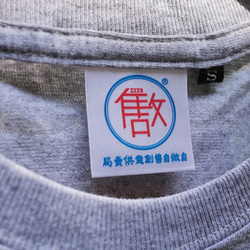 <自做自售>復古T-SHIRT-台灣客運(中麻灰色) 第4張的照片