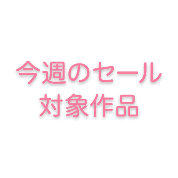 今週のセール対象作品 1枚目の画像