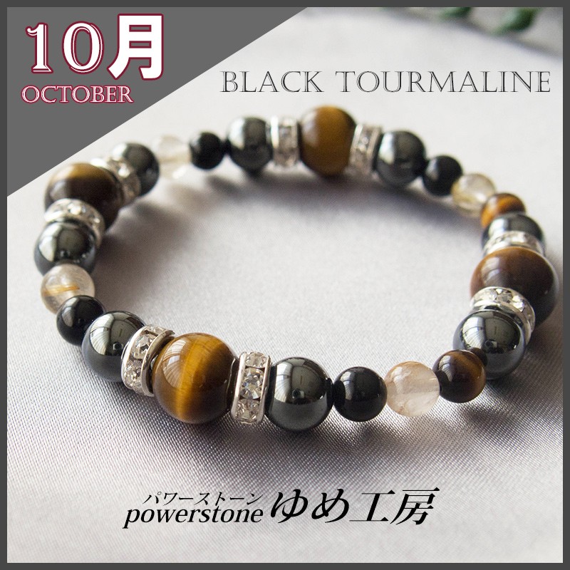 モテ男10月＊誕生石ブレスレット　ブラックトルマリン