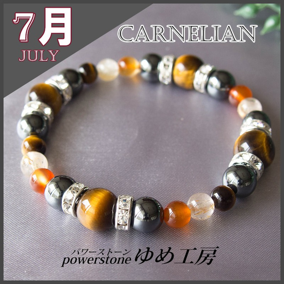 【在庫あり/即出荷可】 モテ男7月＊誕生石ブレスレット ブレスレット カーネリアン その他