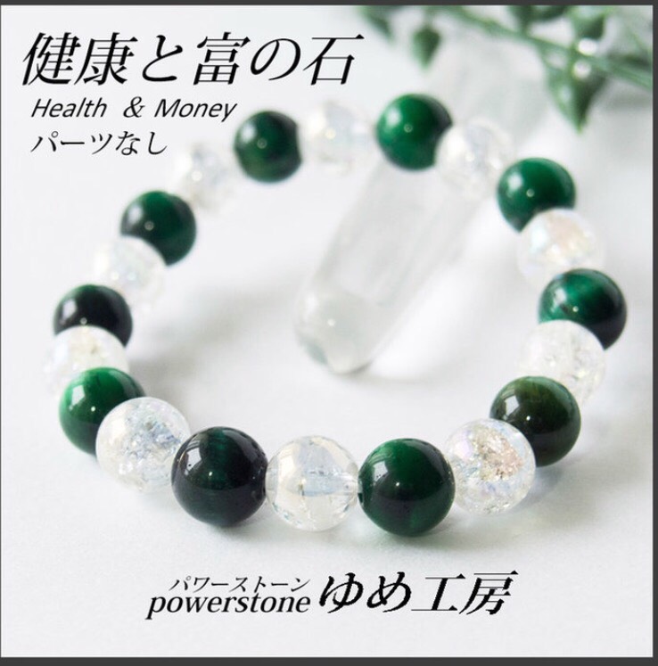 【健康と富の石】