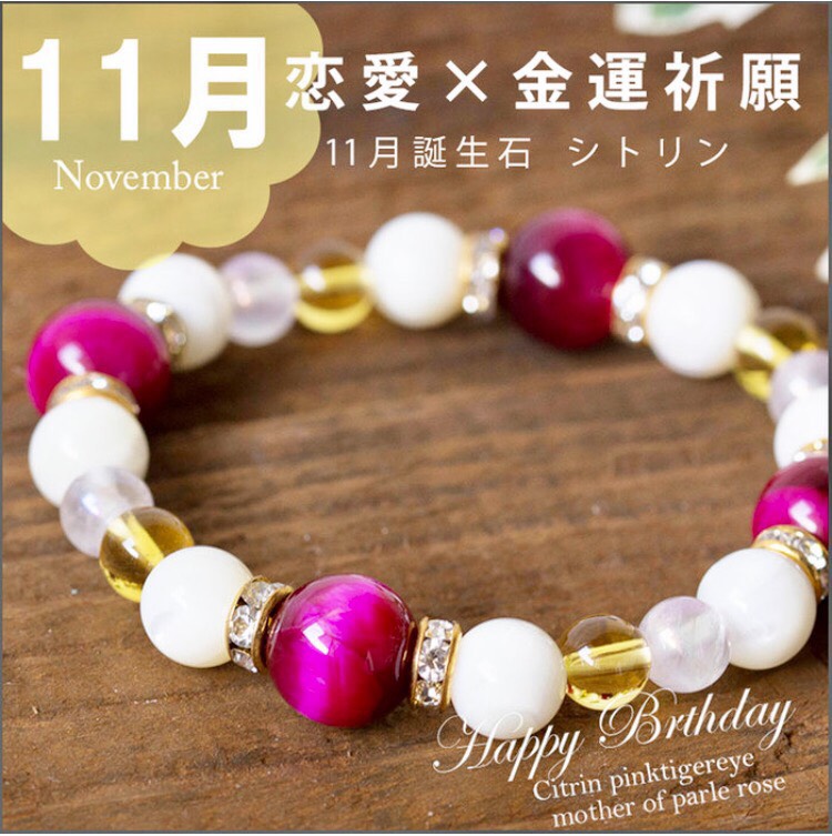 11月誕生石ブレスレット