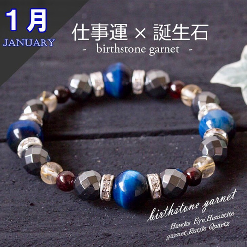 仕事ができる男の必須アイテム ★1月誕生石のお守り【仕事成功祈願ブレス】 仕事ができる男の必須アイテム ☆1月誕生石のお守り【富と仕事ブレス