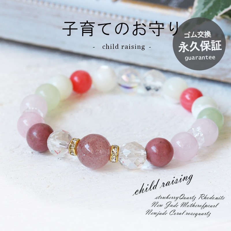 子育てのお守り