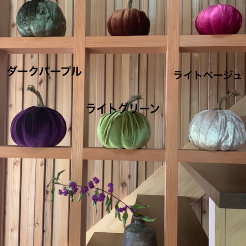ベロア生地のかぼちゃ（chiyo様オーダー分） その他インテリア雑貨  
