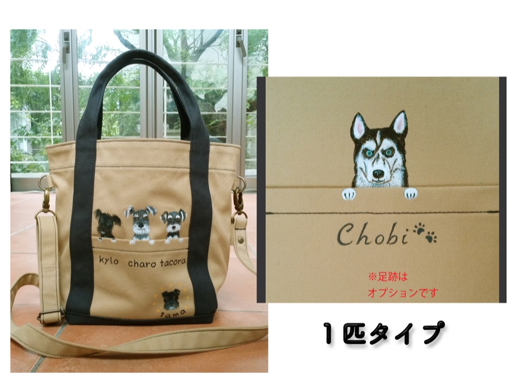 （大）１匹 ＠うちの子似顔絵散歩バッグ｜犬の散歩バッグ