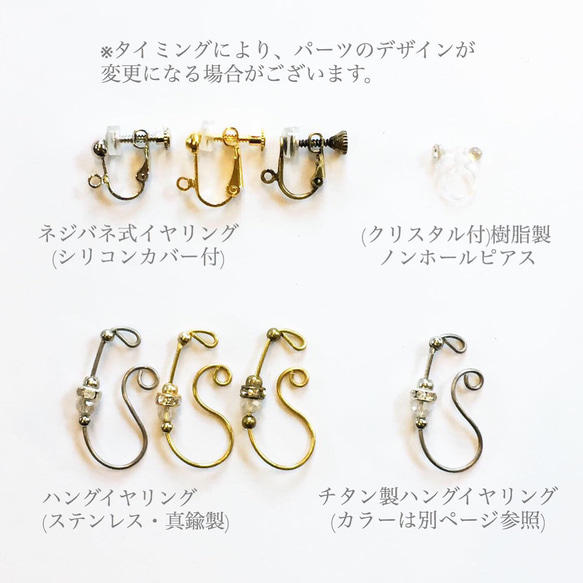 イヤリングの金具変更 ピアス（フック・チェーン） atelier Somali 
