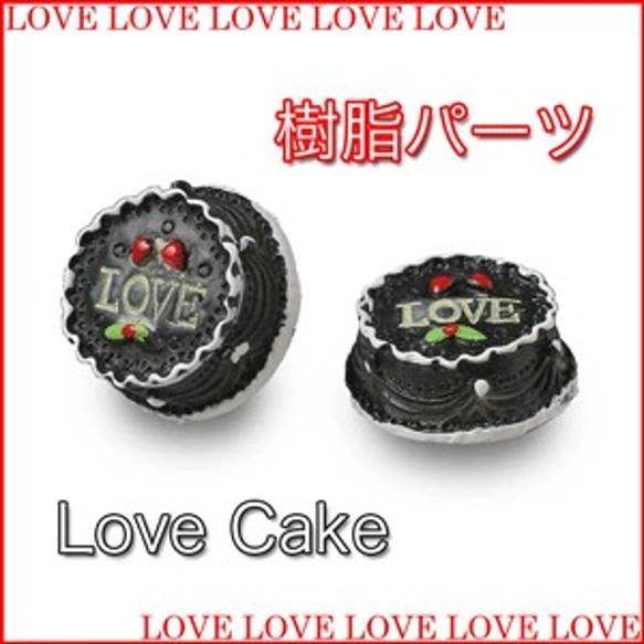 ★LOVE　ケーキ　3色セット 3枚目の画像