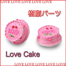 ★LOVE　ケーキ　3色セット 4枚目の画像
