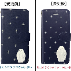 【お知らせ】デザインがちょっと変わりました/シロフクロウと一等星の手帳型スマホケース/シロフクロウ 2枚目の画像