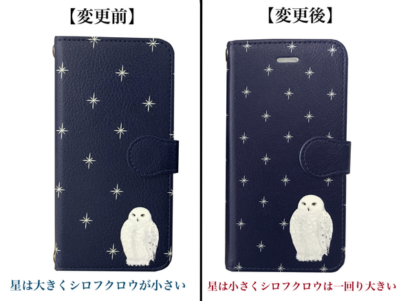 【お知らせ】デザインがちょっと変わりました/シロフクロウと一等星の手帳型スマホケース/シロフクロウ 2枚目の画像