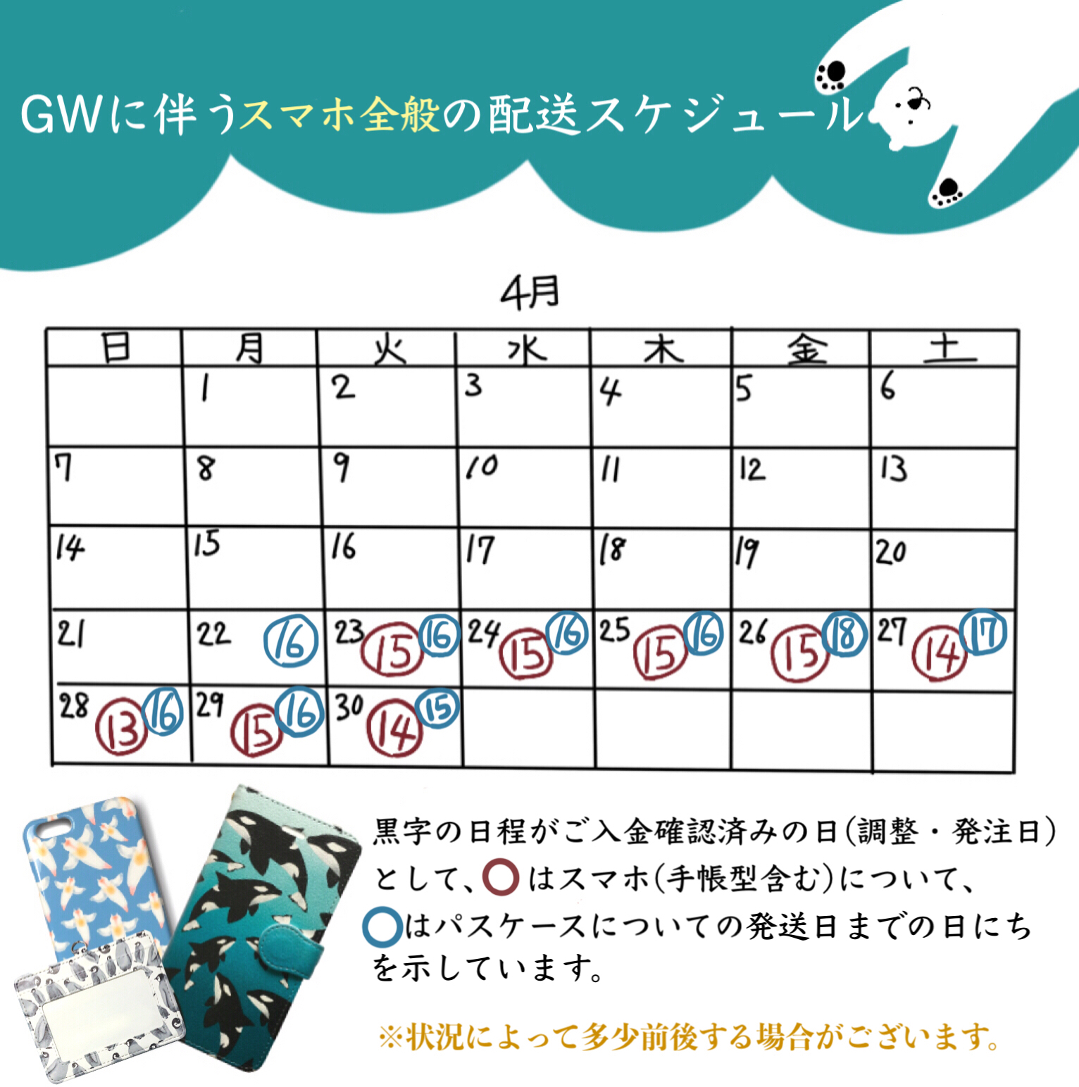 【お知らせ】GWに伴う各商品のご発送について