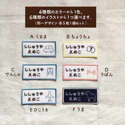 お名前ワッペン （くるま・でんしゃ・ひこうき・ちょうちょ・リボン・うま）各5枚1組セット ｜ 入園・入学・新生活 1枚目の画像