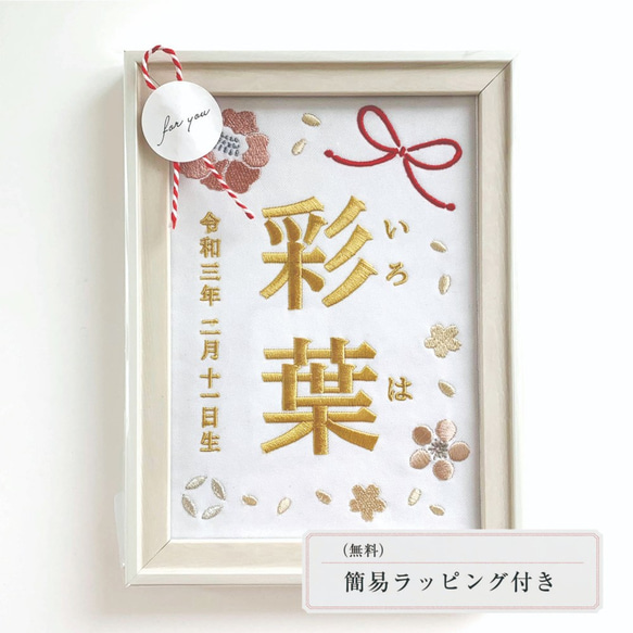 刺繍命名書（ホワイト・選べるフレーム付・２Lサイズ）女の子 | 名入れ | ひな祭り | 出産祝い 8枚目の画像