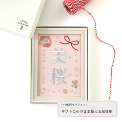 刺繍命名書（ピンク・選べるフレーム付・２Lサイズ）女の子 | 名入れ | ひな祭り | 出産祝い 7枚目の画像