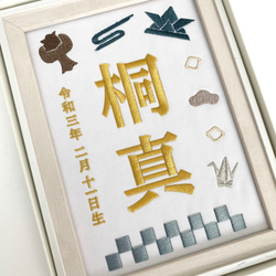 刺繍命名書（ホワイト・選べるフレーム付・２Lサイズ）男の子 | 名入れ | 端午の節句 | こどもの日 | 出産祝い 4枚目の画像