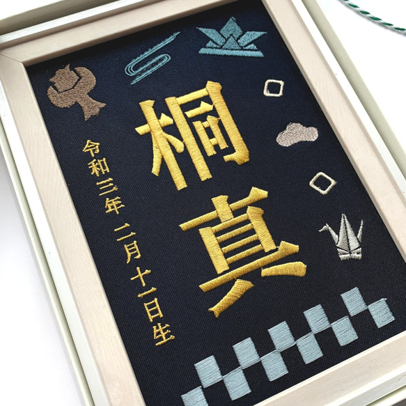 刺繍命名書（ネイビー・選べるフレーム付・２Lサイズ）男の子 | 名入れ | 端午の節句 | こどもの日 | 出産祝い 6枚目の画像