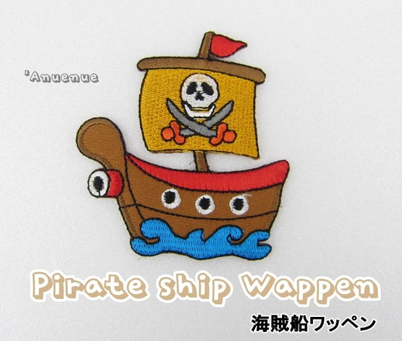 海賊船のワッペン / アップリケ 1枚目の画像