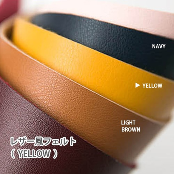 レザー風フェルト（YELLOW） 1枚目の画像