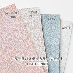 レザー風パステルカラーフェルト（LIGHT PINK / ライトピンク） 1枚目の画像