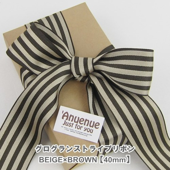 ストライプリボン（ベージュ×ブラウン）40mm×2m リボン・テープ
