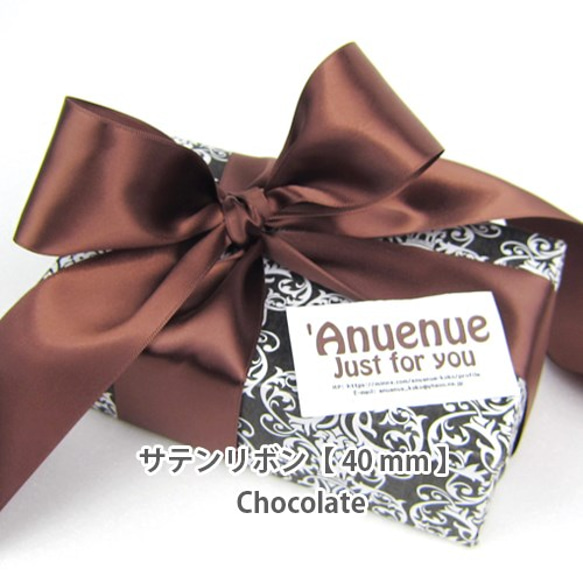 サテンリボン チョコレート 40mm×2m 1枚目の画像