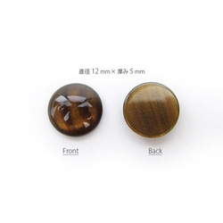 ラウンドカボション12mm 【Tiger Eye】 10個 2枚目の画像