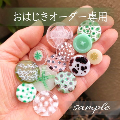 ガラスの手作りおはじき 10個セット その他インテリア雑貨 ぷらんつ  