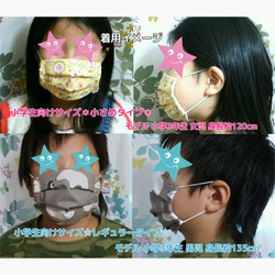 子供用マスク プリーツマスク  選べる２枚セット☆小学生向きサイズ 4枚目の画像
