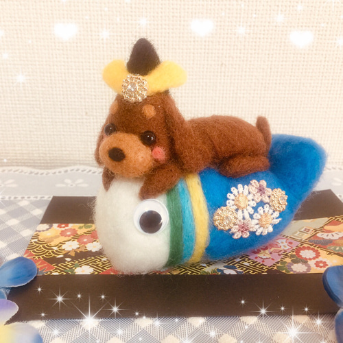 端午の節句飾りトイプードルちゃんのキラキラ鯉のぼり 羊毛 端午の節句飾りトイプードルちゃんのキラキラ鯉のぼり 羊毛