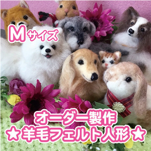 羊毛フェルトマスコットオーダー 羊毛フェルト tinkle 通販