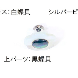 花型のラペルピン・ブートニエール　ピンバッチ　【送料無料】白蝶貝・黒蝶貝で作ったおしゃれなラペルピン・ブートニエール 6枚目の画像