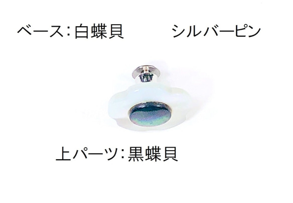 花型のラペルピン・ブートニエール　ピンバッチ　【送料無料】白蝶貝・黒蝶貝で作ったおしゃれなラペルピン・ブートニエール 6枚目の画像