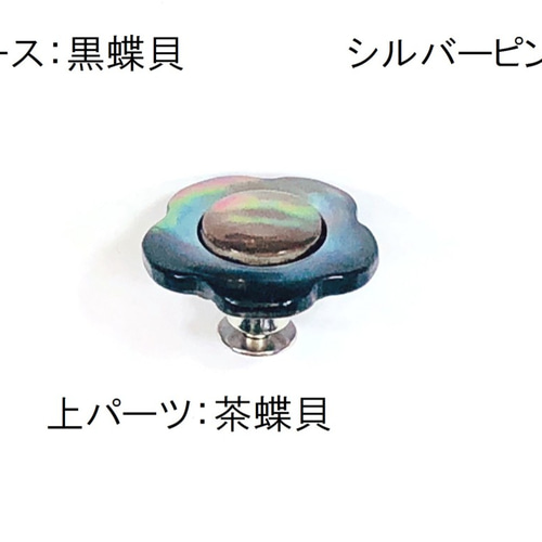 花型のラペルピン・ブートニエール ピンバッチ 【送料無料】白蝶貝・黒