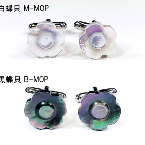   花モチーフ カフス 花型のカフリンクス カフスボタン MOP 白蝶貝 黒蝶貝【送料無料