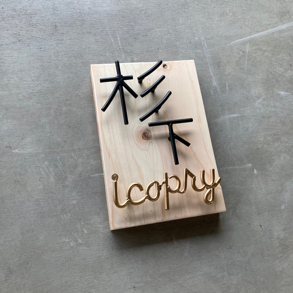 オーダー表札　金額はお問い合わせ下さい オーダー表札　金額はお問い合わせ下さい オーダー表札　金額はお問い合わせ下さい W1273429853(9750円)