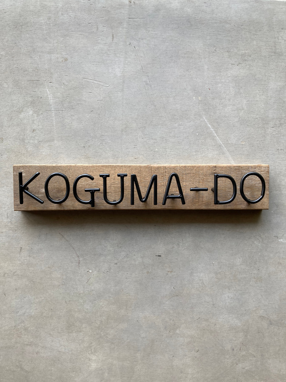 オーダー表札　金額はお問い合わせ下さい 