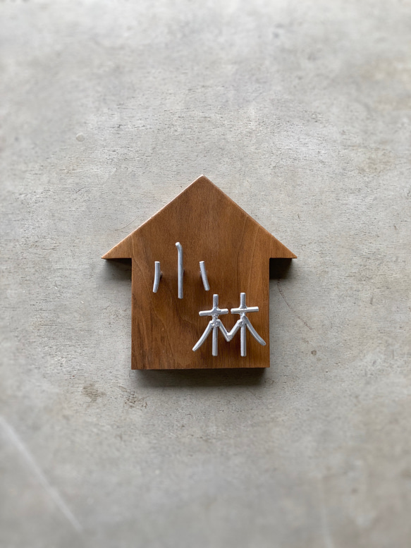 オーダー表札　金額はお問い合わせ下さい 