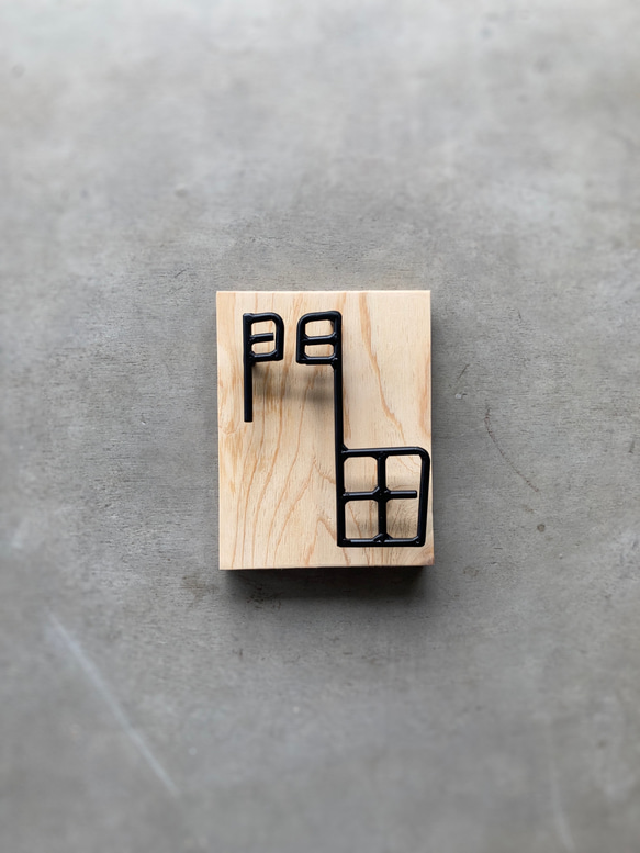 オーダー表札　金額はお問い合わせ下さい その他金属 MYK1264319217(9750円)