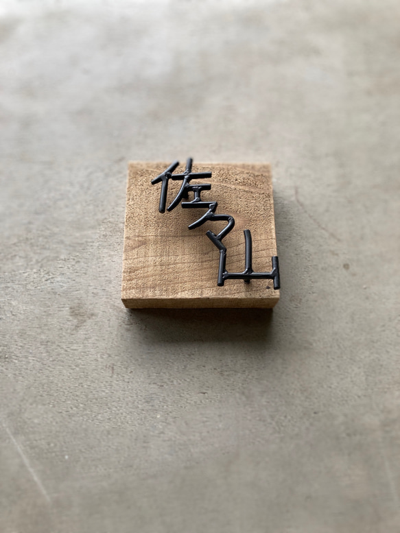 オーダー表札　金額はお問い合わせ下さい 