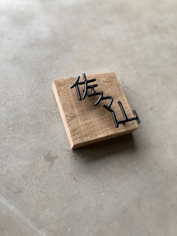 オーダー表札　金額はお問い合わせ下さい 