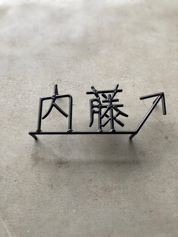 オーダー表札　金額はお問い合わせ下さい 