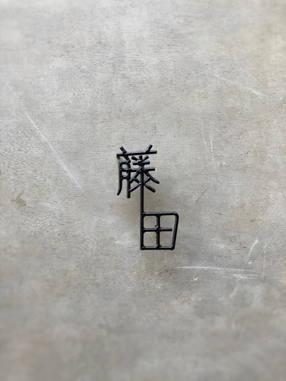 オーダー表札　金額はお問い合わせ下さい その他金属 C1267072758(9750円)