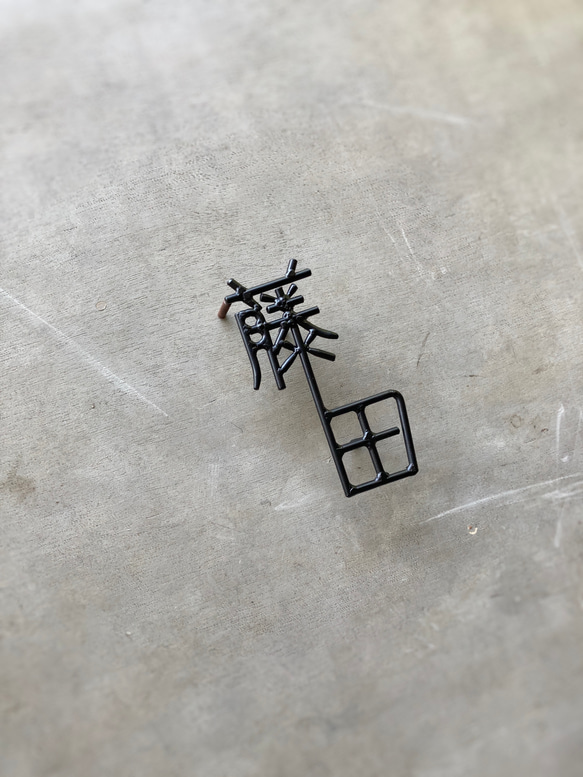 オーダー表札　金額はお問い合わせ下さい その他金属 C1267072758(9750円)