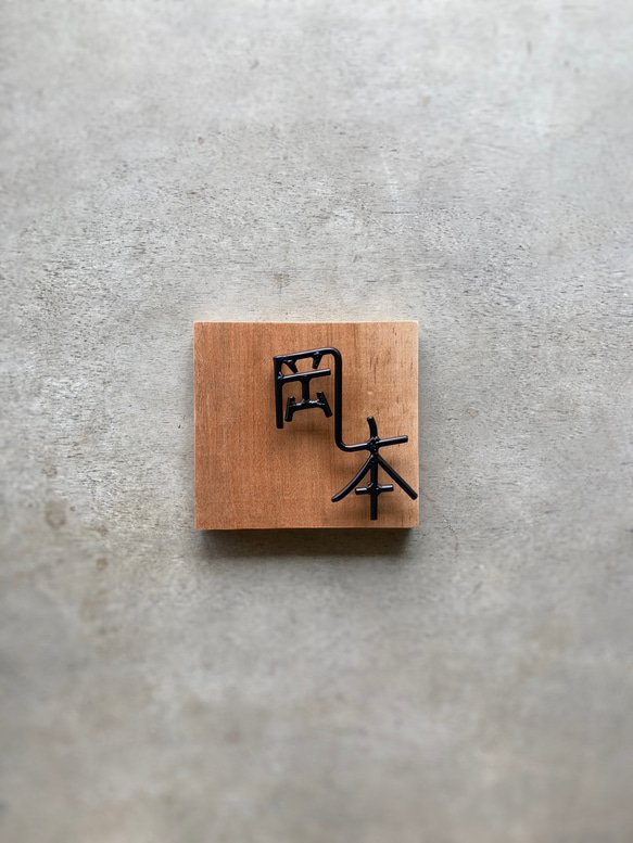 オーダー表札　金額はお問い合わせ下さい 