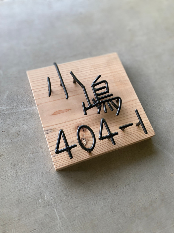 オーダー表札　金額はお問い合わせ下さい 